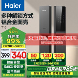 海尔（Haier）智能门锁密码锁入户门指纹锁防盗门锁门卡电子锁T15智能家居