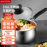 美厨（maxcook）316L不锈钢奶锅汤锅18cm 泡面煮奶辅食锅加厚复合底 MCN8129