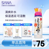 莎娜（SANA）日本豆乳美肌化妆水女清爽保湿补水爽肤水柔肤水湿敷护肤品200ml