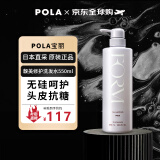 宝丽（POLA ）馥美洗发水550ml 头皮平衡养护 滋养秀发 日本原装