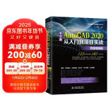 中文版AutoCAD2020从入门到项目实战 autocad cad从入门到精通cad教材自学版cad制图工具cad教程cad从入门到精通