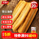 千味央厨 无矾安心油条900g 20根 儿童早餐食品半成品 早点早饭 放心油条 