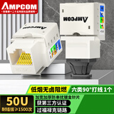 安普康（AMPCOM）六类网络模块 CAT6类千兆网线插座面板 环保阻燃90°打线RJ45非屏蔽镀金电脑信息母座 AMC6LZ08