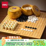 得力（deli）五子棋围棋象棋楠竹套装仿玉棋子楠竹双面棋盘棋罐高档亲朋送礼盒