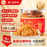 好好牌老字号 无添加剂高蛋白猪肉松 寿司肉松 孕妇儿童拌饭零食100g