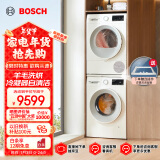 博世（BOSCH）【云朵白2.0主推】洗烘套装10KG大容量洗衣机热泵烘干机羊毛洗烘152000+254D00国家补贴换新 