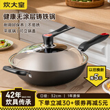 炊大皇（COOKER KING） 炒锅铁锅无涂层家用炒菜锅电磁炉燃气煤气灶明火通用 铁锅  C32D2 32cm