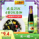 李锦记 薄盐系列 薄盐白灼汁500g【减盐 0脂肪】 4重0添加 味鲜生抽酱油