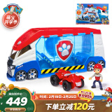 汪汪队立大功（PAW PATROL）男女孩玩具车儿童生日礼物生日礼物 大型救援车(新轻巧版)