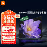 小米（MI）电视 S Pro Mini LED 65英寸2200nits896分区小米澎湃OS L65MA-SM以旧换新一级能效