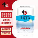 中盐 低钠海盐300g 【未加碘】海盐 健康低钠减盐不减咸 吃好盐选中盐