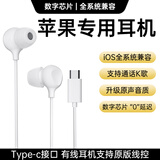 苹果有线耳机适用iPhone16/16pro/16romax/15pro/15promax/plusair17入耳式有线耳机type-c数字 Type-c接口【15-17全系列】