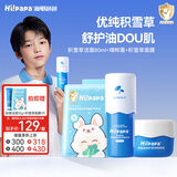 Hi!papa海龟爸爸积雪草套装儿童面霜洗面奶面膜青春期青少年滋润保湿舒缓