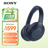 索尼（SONY） WH-1000XM4无线蓝牙耳机智能降噪头戴式高解析度重低音耳麦 电脑游戏办公网课学习出街图书馆宿舍 深夜蓝