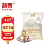 慧员（hopeone）原味软冰淇淋粉1kg甜筒雪糕牛奶球冷饮冰激凌粉商用大包家用原料