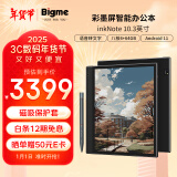 BIGME inkNote 智能办公本10.3英寸彩色墨水屏电子书阅读器彩屏电纸书手写笔记本4+64GB 青春版