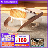 艾美特（AIRMATE） 取暖器家用暖风机浴室防水居浴两用节能省电电暖器电暖气暖手暖脚器HP20152-W 石墨烯款 2秒速热