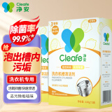 净安（Cleafe）洗衣机清洗剂滚筒洗衣机槽清洁剂柠檬香2盒除菌除垢除螨爆氧粉