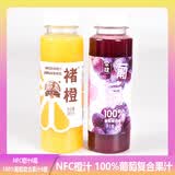 褚橙旗舰褚橙NFC鲜榨橙汁245ml纯果汁非浓缩无添加果蔬汁饮料官方直发 12瓶葡萄复合果汁+12瓶橙汁
