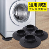 普湃滚筒洗衣机防滑垫防震动脚垫橡胶增高防潮底座冰箱减震通用垫子防跑固定器