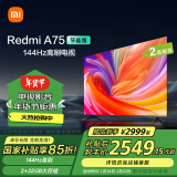 小米（MI）电视 75英寸2025款 二级能效 144Hz高刷 2GB+32GB平板电视Redmi A75节能版  L75MA-RA以旧换新