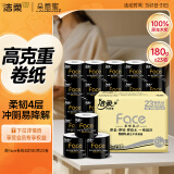 洁柔有芯卷纸 黑Face加厚4层180克*23卷 厚韧耐用 大克重卫生纸巾整箱