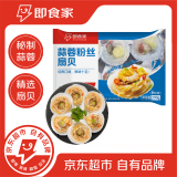 百年渔港X即食家  蒜蓉粉丝扇贝200g（共6枚） 烧烤食材  加热即食生鲜