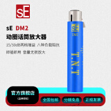 SE DM2动圈话筒放大器专业录音配专用话放人声可调节增益30db低底噪需48v供电 sE dm2标配