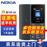 NOKIA【送原电】诺基亚105 4G最新款2024全网通诺基亚老人机老年机诺基亚手机学生儿童备用官方正品 4G全网通 黑色 官方标配（手机+电池+充电线）