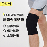 D&M日本进口护膝运动男女专业篮球护膝跑步登山羽毛球半月板膝盖单只