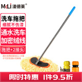 漫德莱 洗车通水拖把刷车擦车工具车用除尘刷子软毛不伤车 通水刷+2接头