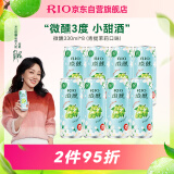 锐澳（RIO）鸡尾酒 果酒 微醺 新口味 青提茉莉 330ml*8罐 聚会送礼