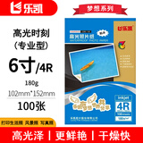 乐凯 照片打印纸 梦想系列 高光照片纸专业型 180克100张6寸 102mm×152mm 干燥快更鲜艳不卡纸 证件照