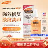 帕玛氏（Palmer's）多效修护精华油150ml 孕妇妊娠纹油产后淡化颈纹肥胖纹生长纹专用