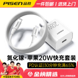 品胜（PISEN）【顶配款】适用于苹果30W数据线PD快充线20W充电线Type-C适用于苹果iPhone14/15/16手机充电器 【氮化镓苹果PD充电器+1米快充线】顶配芯片