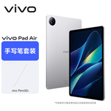 vivo Pad Air平板电脑8G+128G 轻松银【手写笔套装】11.5英寸144Hz原色屏 骁龙870 NFC一碰互传