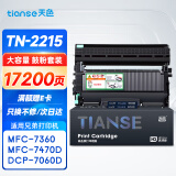 天色tn2215粉盒适用兄弟mfc7360硒鼓dcp7057粉盒hl2240 2130 7470d 7060d 7860 fax2890打印机墨盒dr2250