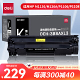 得力（deli）388a硒鼓 88a硒鼓适用于惠普HP P1008 P1106 P1108 M1136 M126a M126nw M128fn硒鼓 大容量黑色硒鼓3支装