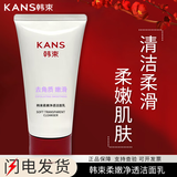 韩束洁面乳深层清洁补水保湿洗面奶控油平衡水油清洁毛孔护肤品学生 柔嫩净透洁面乳100g