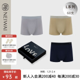 NEIWAI内外【L系列·隐】LOVE男士3条装内裤男60支莫代尔无痕抗菌礼盒