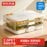 京东京造 收纳盒 pet保鲜盒食品接触级水饺馄饨冷冻（二层一盖）