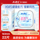 ABC卫生巾 护垫卫生巾KMS劲吸棉柔卫生护垫163mm*22片(KMS健康配方)