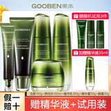 果本（gooben） 鳄梨紧致凝时抗皱六件套装护肤品化妆品礼盒女补水保湿水乳霜 组合【洁水乳霜+眼霜】+精华