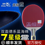 双鱼（DOUBLE FISH）乒乓球拍无极蓝七星成品拍单只专业级乒乓拍蓝海绵高弹进攻型 7星【双面蓝海绵】直拍/短柄