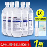 格美研氯化钠生理性盐水医用敷料冲洗脸小支宠物猫咪不适用于无菌消炎 (500ml盐水)1瓶+喷雾器和湿敷棉