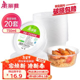 美丽雅 一次性碗750ml*20套 饭盒快餐食品打包盒塑料加厚带盖可微波