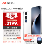 魅族21 Note手机特种兵 Flyme AIOS  骁龙 8 Gen2 电竞直屏 魅族白 16+512GB