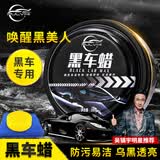 仆旅汽车蜡黑车蜡黑色车专用打蜡车漆抛光去污上光美容养护腊通用