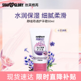 SOAP&GLORY丝芙格芮静谧绮遇护手霜50ml 夏季补水滋润保湿 防干裂