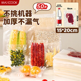 美厨（maxcook）真空食品袋 密封袋保鲜袋封口机包装袋 15*20cm 50片装MCPJ6098